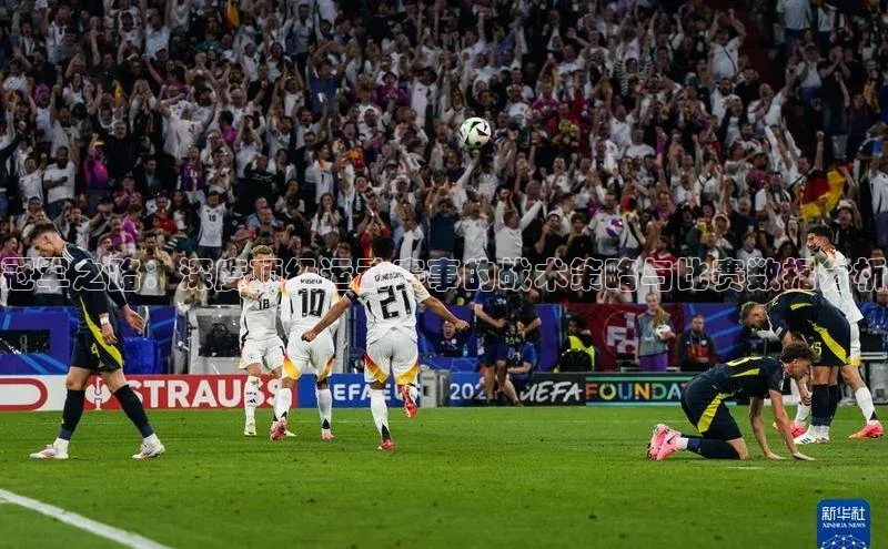 冠军之路：深度顶级运动赛事的战术策略与比赛数据分析