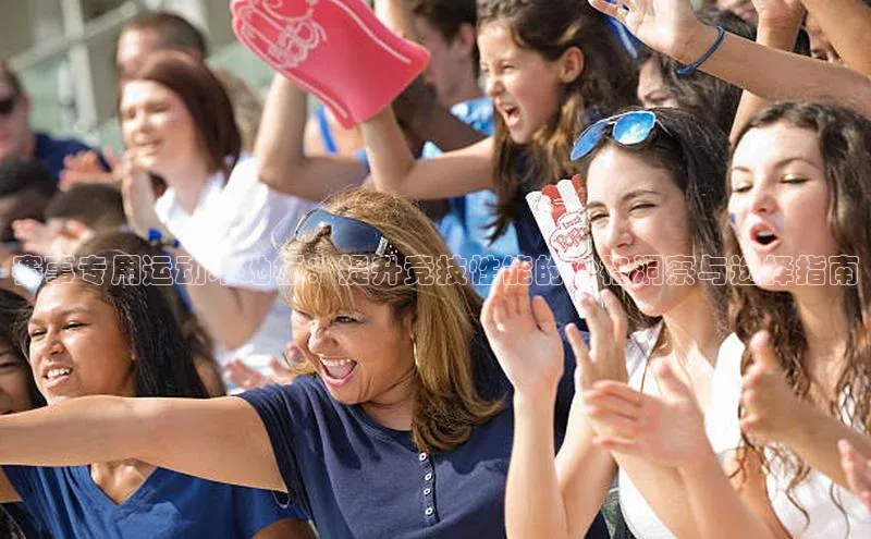 赛事专用运动木地板：提升竞技性能的价格洞察与选择指南