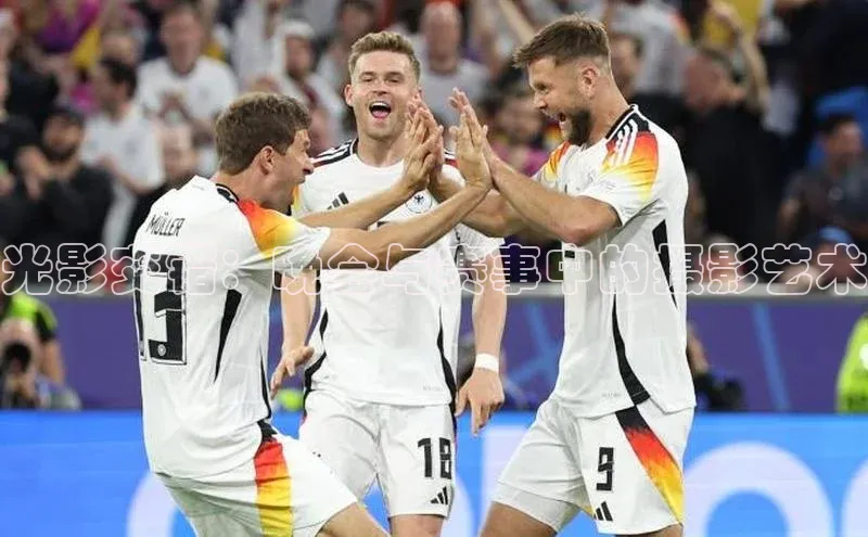 光影交错：晚会与赛事中的摄影艺术