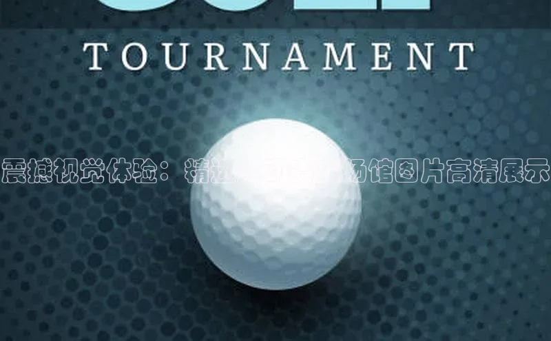 震撼视觉体验：精选运动赛事场馆图片高清展示