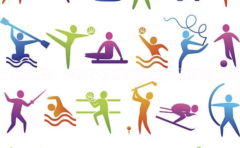 荣耀之路：赛事中的残疾运动员挑战与成就