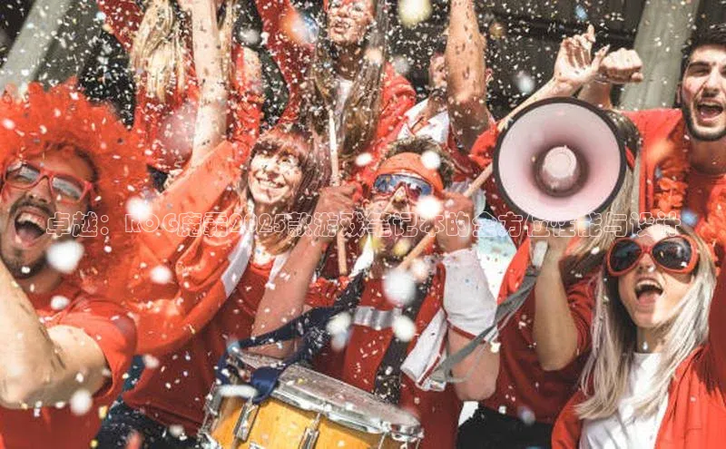 卓越：ROG魔霸2025款游戏笔记本的全方位性能与设计